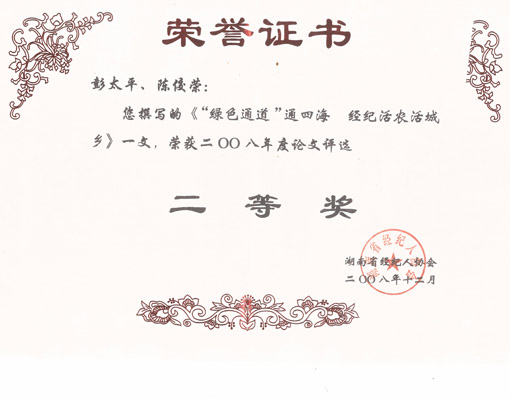 陈佼荣老师论文荣获二等奖