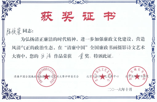 陈佼荣书法作品荣获金奖