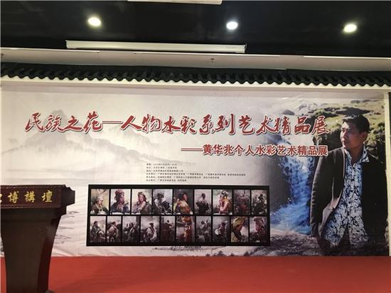 民族之花：黄华兆人物水彩系列艺术精品展在京开幕