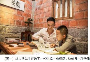 臻品回流 访古钱币收藏家林志坚