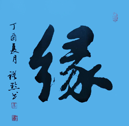 李谟黔作品5