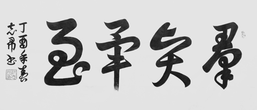 沈志昂作品1