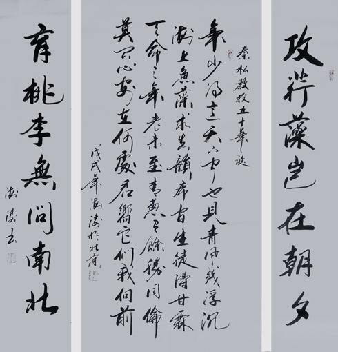 《攻行草岂在朝夕，育桃李无问南北》