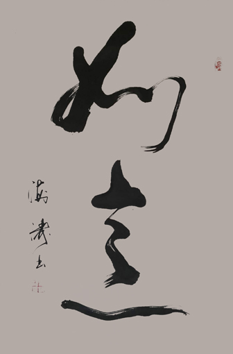 《如意》