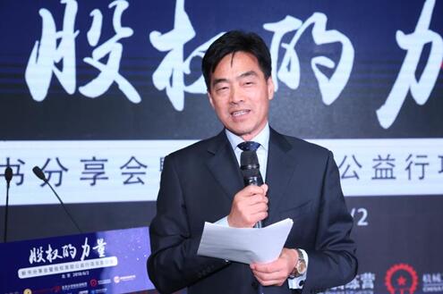 《股权的力量》新书分享会暨股权激励公益行项目启动会在京召开