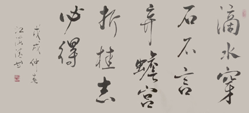 《励志句》 92x40cm 2018年 《励志句》 92x40cm 2018年