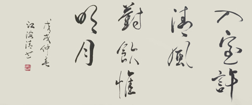 《入室许清风·对饮惟明月》 98x40cm 2018年 《入室许清风·对饮惟明月》 98x40cm 2018年