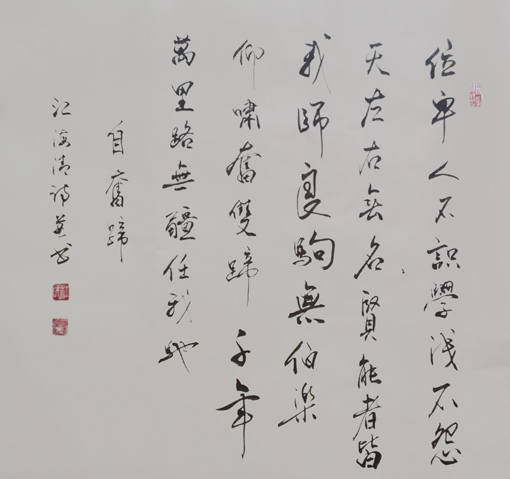 《自奋蹄》自诗自书 69x69cm 2015年 《自奋蹄》自诗自书 69x69cm 2015年