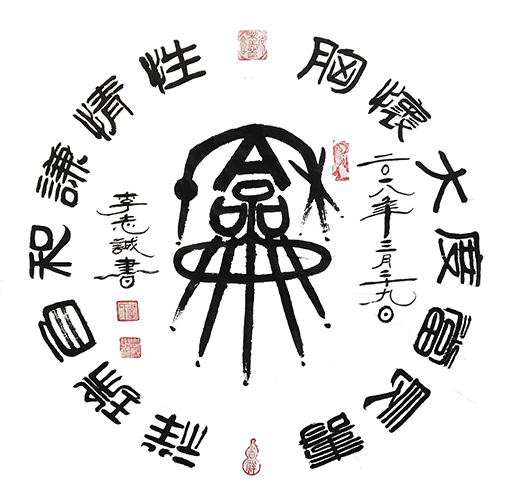李志诚作品2