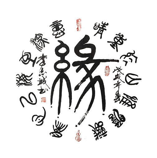 李志诚作品2