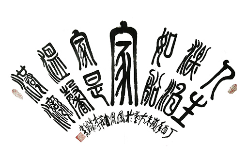 李志诚作品2