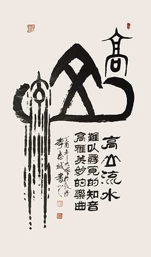 李志诚作品6