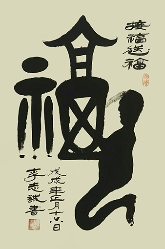 李志诚作品7