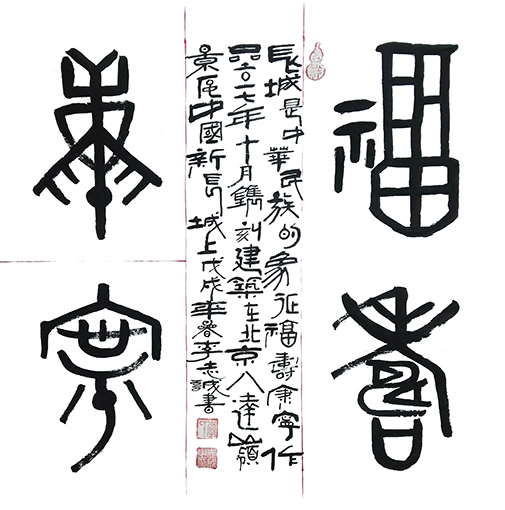 李志诚作品8
