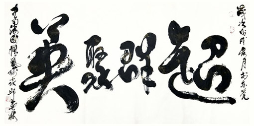 邱春林作品 邱春林作品