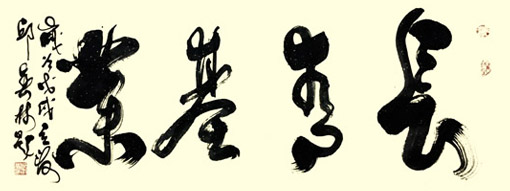 邱春林作品5 邱春林作品5