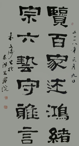 《览百家述鸿绪，宗六艺守雅言》