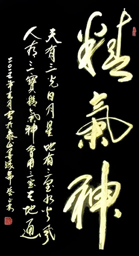 《精气神》180×97cm