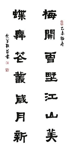 《梅开蝶舞》