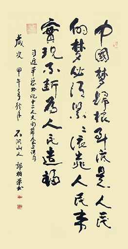 郭相荣作品2