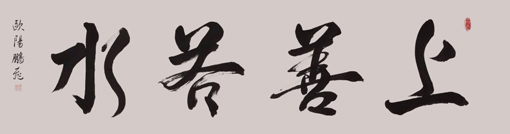 欧阳鹏飞作品3