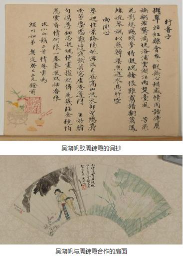 记新见吴湖帆致周鍊霞诗稿及合作画：有知己慰余生