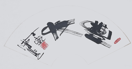廉士乾作品1《丰收》