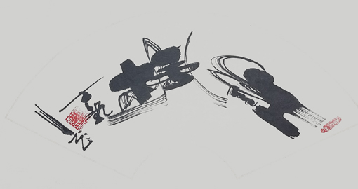 廉士乾作品2《红枫》
