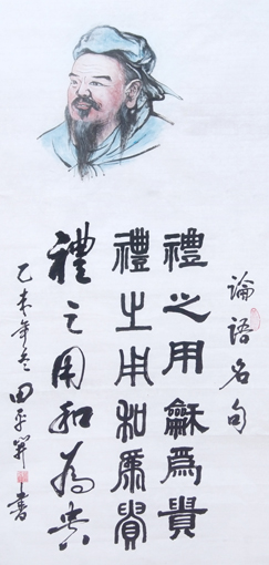 《论语名句》