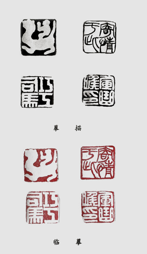 《汉印篆刻作品》
