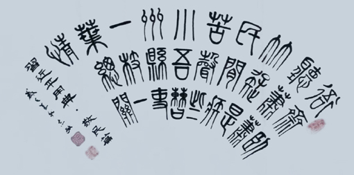 《敬民篇》书法作品