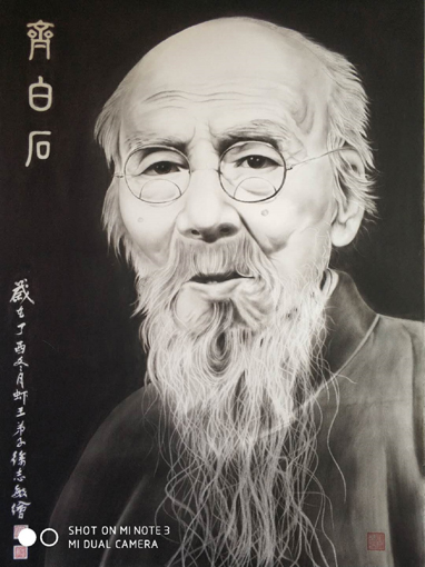 《齐白石》民间炭精作品