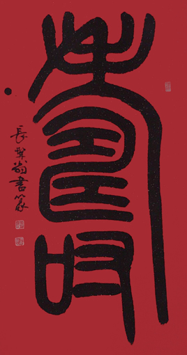 冯云龙作品3 冯云龙作品3