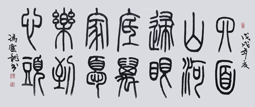 冯云龙作品8 冯云龙作品8