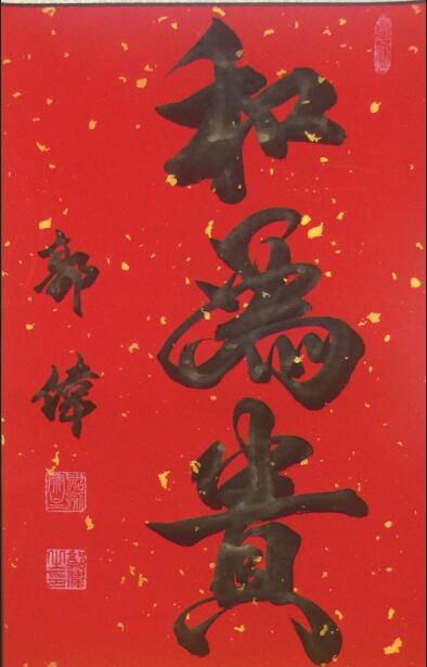 《和为贵》 《和为贵》