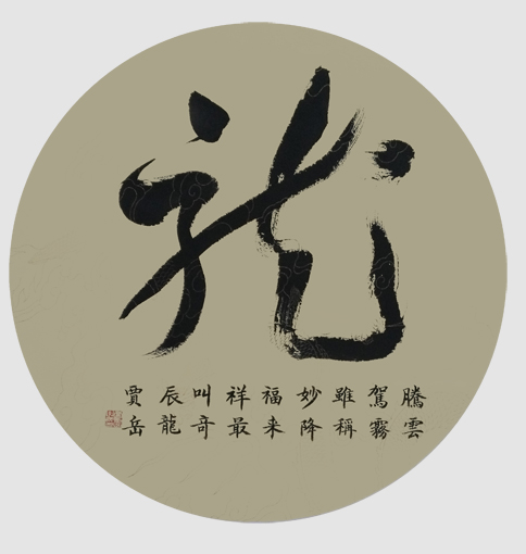 贾岳作品1 贾岳作品1