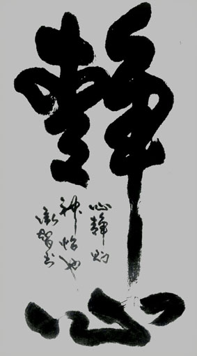 《静心》68x138cm 《静心》68x138cm