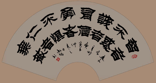 《智者不惑,诚者有信。勇者不惧,仁者无敌。》68x138cm 《智者不惑,诚者有信。勇者不惧,仁者无敌。》68x138cm