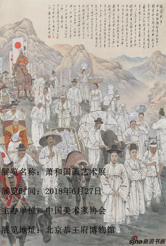 《萧和国画艺术展》将在北京恭王府博物馆开展