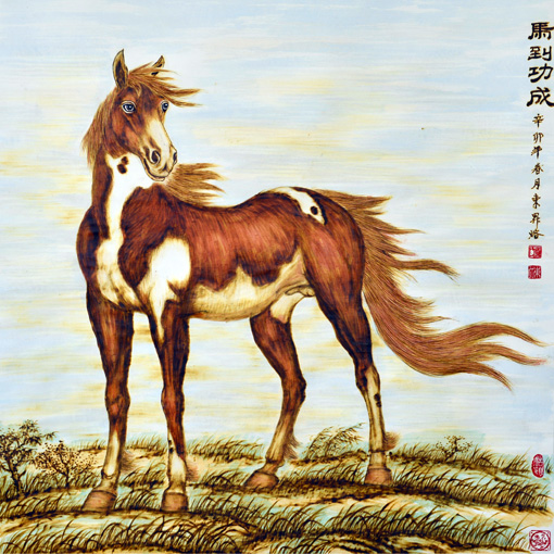 《马到成功》