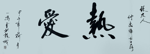 游建成作品4