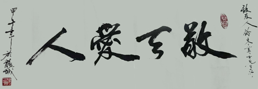 游建成作品7