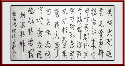 《创业精神》180x97cm释文：英雄大展凌云志，奋勇拼搏向未来。同甘共苦创伟业，共铸辉煌聚贤才。智能世界放光彩，群英奋战大舞台。高瞻远瞩天地宽，为民造福情满怀。