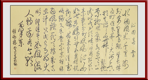 《沁园春雪》180x97cm释文：北国风光，千里冰封，万里雪飘。望长城内外，惟余莽莽；大河上下，顿失滔滔。山舞银蛇，原驰蜡象，欲与天公试比高。须晴日，看红装素裹，分外妖娆。江山如此多娇，引无数英雄竞折腰。惜秦皇汉武，略输文釆；唐宗宋祖，稍逊风骚。一代天骄，成吉思汗，只识弯弓射大雕。俱往矣，数风流人物，还看今朝。