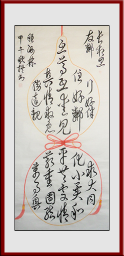 《友邻》137x69cm释文：行好伴，住好邻，互尊互爱见真情。救急胜远亲。求大同，化小异，和平共处情义重。团结万亊兴。