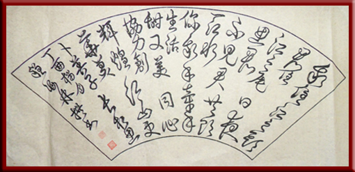 《长相思》138x69cm释文：思君不我住江之头，君住江之尾。日夜见君，共饮一江水。你我手牵手，生活甜又美。同心协力创辉煌，江山更华美。