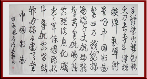 《中国制造》180x97cm释文：香烟洋火桂花糖，大刀长矛斗洋枪。核弹氢弹卫星唱，中国制造惊四方。蛟龙探海深千丈，航母战群万里航。海陆空网信息化，威武三军保国防。北斗导航空间站，神州探月建天堂。