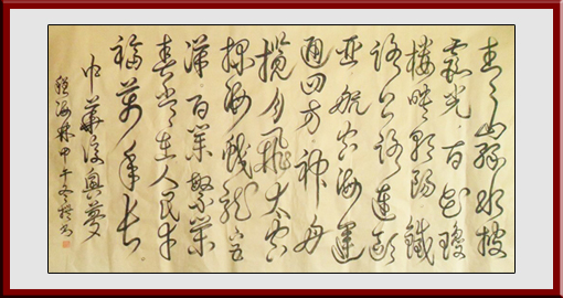 《中华复兴梦》180×97cm释文：青山绿水披霞光，百花琼楼映朝阳。铁路公路连欧亚，航空海运通四方。神舟揽月飞太空，探海蛟龙下五洋。百业繁荣春常在，人民幸福万年长。