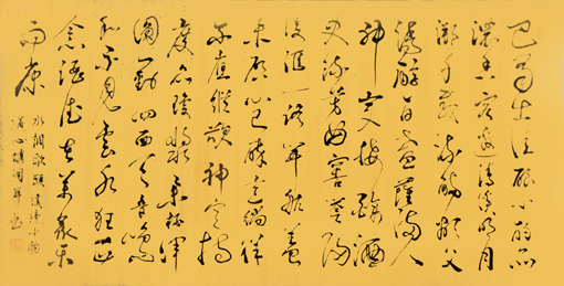崔天多4尺草书《水调歌头溪边小酌》 崔天多4尺草书《水调歌头溪边小酌》
