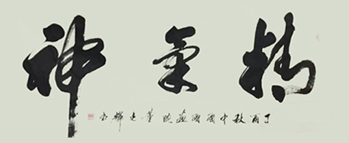 董光辉作品2